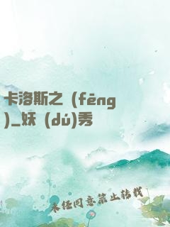 卡洛斯之風(fēng)