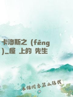 卡洛斯之風(fēng)