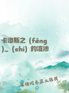 卡洛斯之風(fēng)