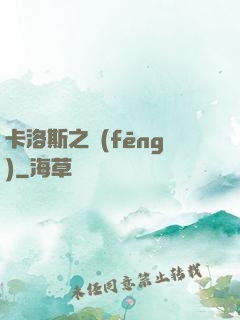 卡洛斯之風(fēng)
