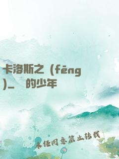 卡洛斯之風(fēng)