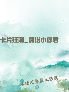 卡片狂潮