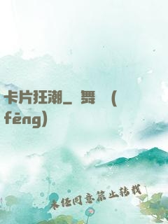 卡片狂潮