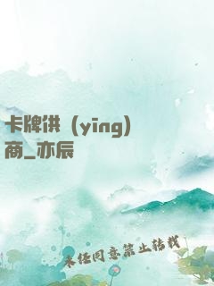 卡牌供應(yīng)商