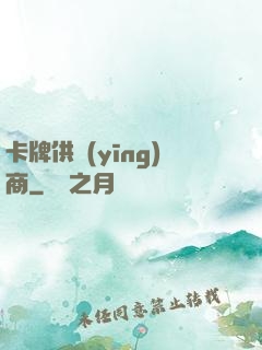 卡牌供應(yīng)商