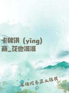 卡牌供應(yīng)商