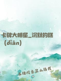 卡牌大明星
