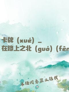 卡牌學(xué)園