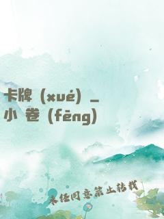 卡牌學(xué)園