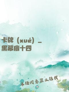 卡牌學(xué)園