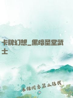 卡牌幻想