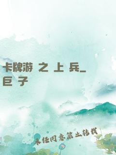 卡牌游戲之紙上談兵