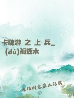 卡牌游戲之紙上談兵