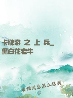 卡牌游戲之紙上談兵