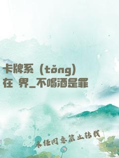 卡牌系統(tǒng)在異界