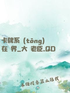 卡牌系統(tǒng)在異界