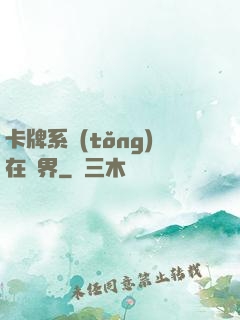 卡牌系統(tǒng)在異界
