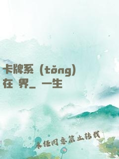 卡牌系統(tǒng)在異界