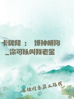卡牌降臨：錘爆神明狗頭