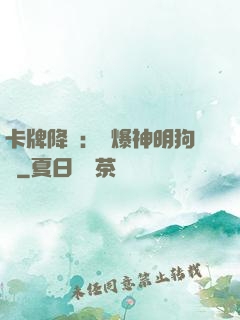 卡牌降臨：錘爆神明狗頭