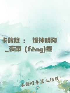 卡牌降臨：錘爆神明狗頭