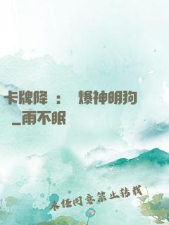 卡牌降臨：錘爆神明狗頭
