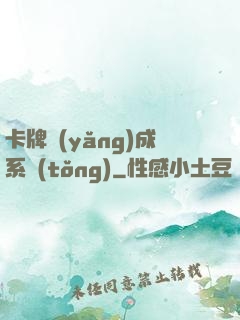 卡牌養(yǎng)成系統(tǒng)