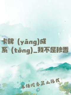 卡牌養(yǎng)成系統(tǒng)