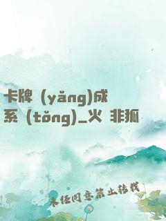 卡牌養(yǎng)成系統(tǒng)