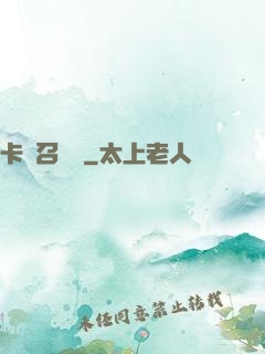 卡靈召喚師