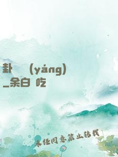 卦斷陰陽(yáng)