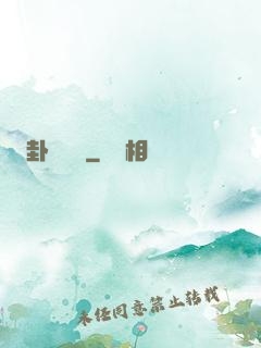 卦斷陰陽