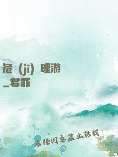 危機(jī)處理游戲