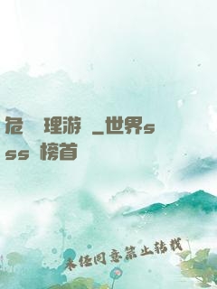 危機處理游戲