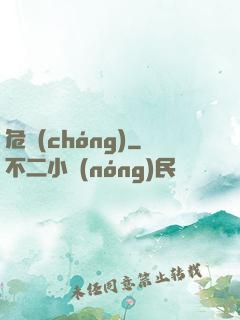 危蟲(chóng)