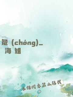 危蟲(chóng)