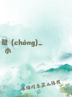 危蟲(chóng)