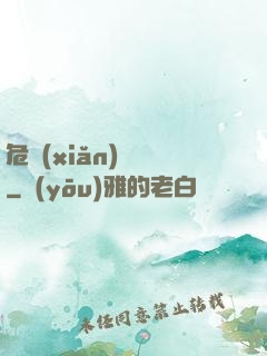 危險(xiǎn)來電