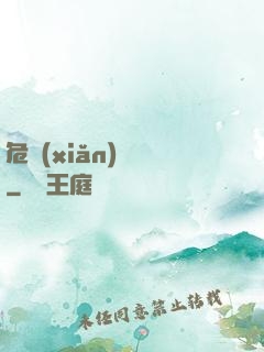 危險(xiǎn)來電