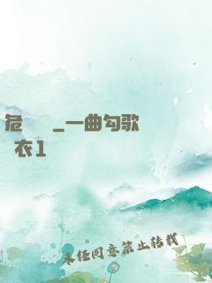 危險來電