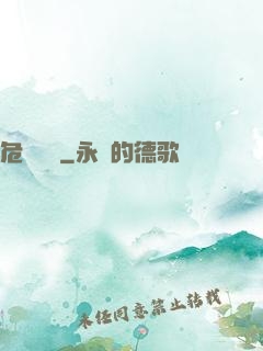 危險來電