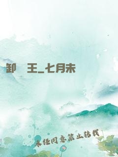 卸嶺盜王