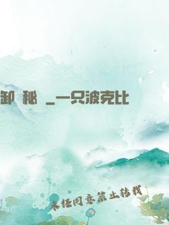 卸嶺秘錄