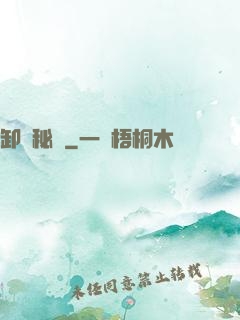 卸嶺秘錄