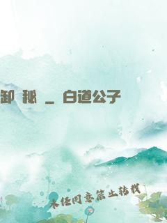 卸嶺秘錄