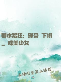 卿本猖狂：邪帝請下榻