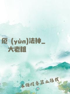 厄運(yùn)法神