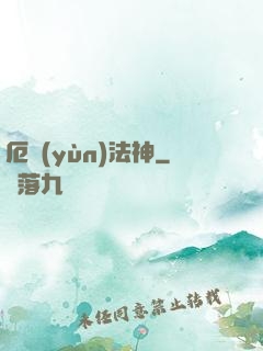 厄運(yùn)法神
