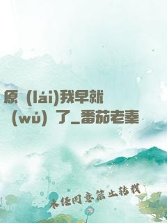 原來(lái)我早就無(wú)敵了