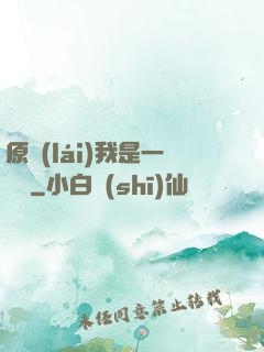 原來(lái)我是一條龍